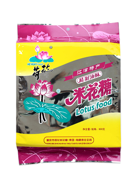 【渝礼汇】重庆特产荷花牌江津米花糖600g油酥米花糖传统糕点零食
