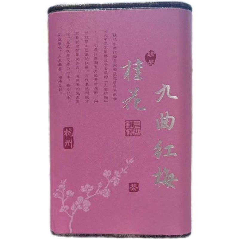 杭州特产本地正宗桂花九曲红梅