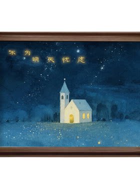 不为明天忧虑十字沙发背景墙挂画