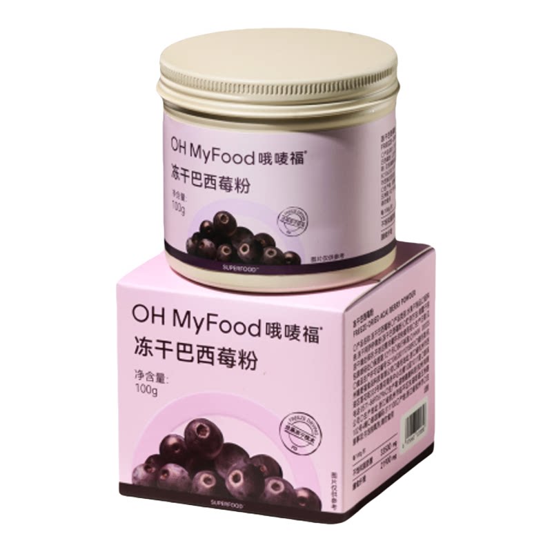 ohmyfood冻干巴西莓粉罐装100g官方旗舰店冲饮花青素莓果粉acai
