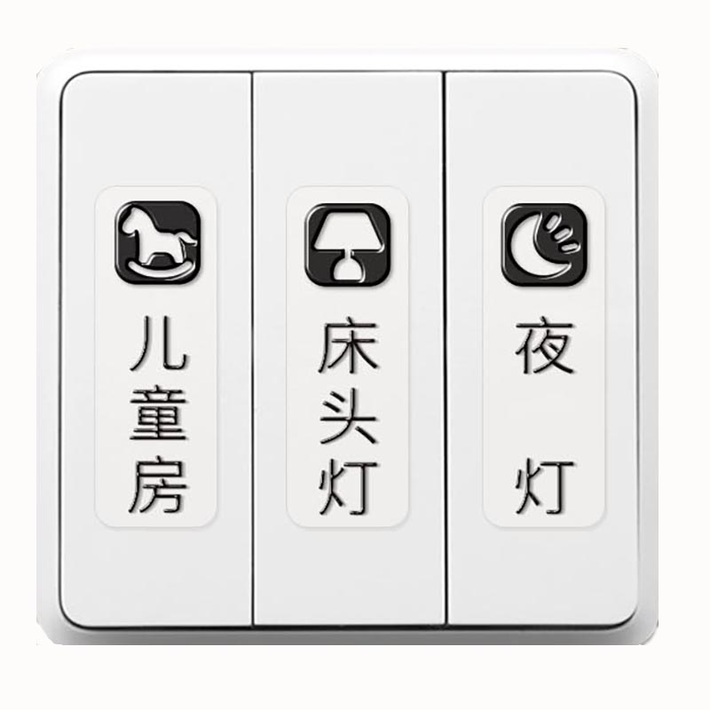 家用开关贴立体标示墙贴撕膜留字