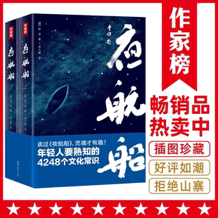 【当当网 正版包邮】夜航船 贾平凹年轻人要熟知的4248个文化常识插图珍藏版套装共2册一部有趣有料的文化常识小百科畅销书籍