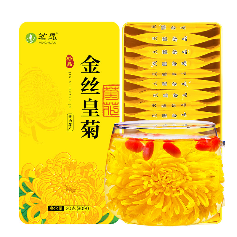 菊花茶金丝皇菊黄菊一朵一杯非特级大去火贡菊胎菊清热官方旗舰店