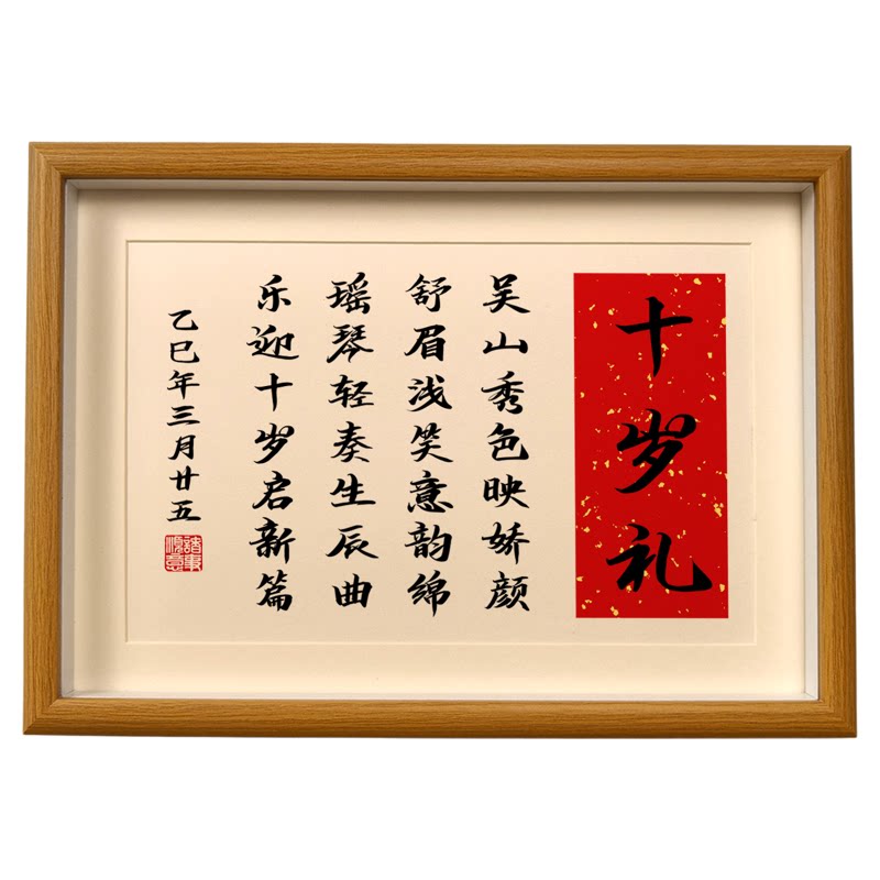 十岁礼藏头诗纪念品有意义礼物