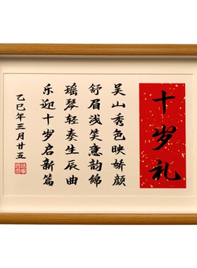 十岁礼藏头诗纪念品有意义礼物