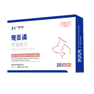 猫狗口腔消炎药甲硝唑0.2g*20片