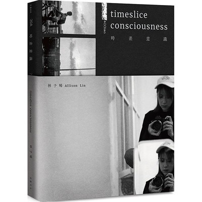 现货时差意识 港台艺术原版 林予晞 有鹿文化 艺术设计摄影 ndd