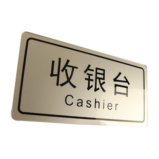 科室标牌 亚克力收银台门牌标贴 部门牌 布草间指示牌