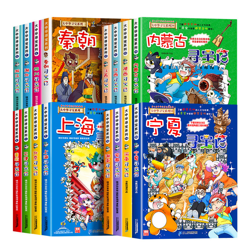 正版大中华寻宝记漫画书系列宁夏全套36册中国吉林内蒙古北京上海福建河南北山东重庆新疆恐龙秦朝大中国黑龙江历史清朝神兽地理