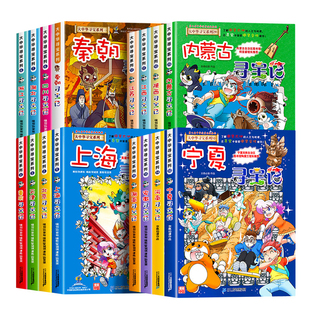 正版大中华寻宝记漫画书系列宁夏全套36册中国吉林内蒙古北京上海福建河南北山东重庆新疆恐龙秦朝大中国黑龙江历史清朝神兽地理