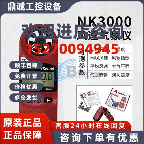 议价美国原装进口NK5918便携式风速气象测定仪 NK3000风速仪 原装