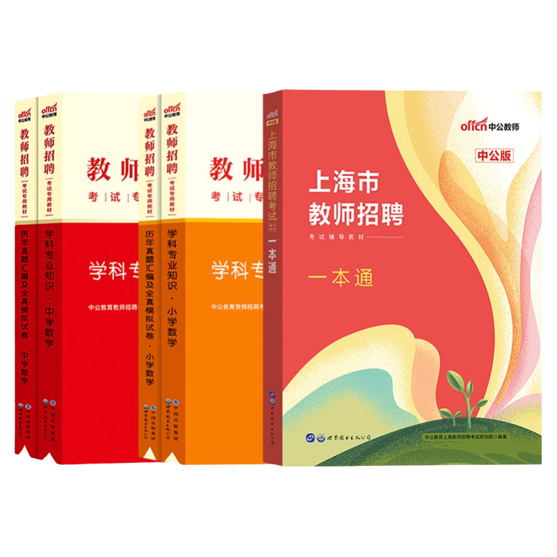 2026年上海教师招聘考试历年真题