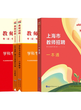 2026年上海教师招聘考试历年真题
