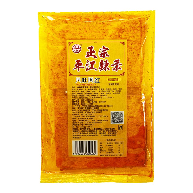 风旺网红辣片辣丝辣棒印度飞饼麻辣黄金麦片千根丝正宗平江辣条丝