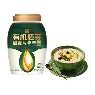 西麦有机胚芽燕麦片800g*1桶高蛋白质蔗糖即食冲饮营养早餐代餐