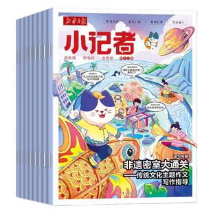 新华月报小记者杂志2026年1月新【全年/半年订阅/2025/2024年1-12月】6-12岁小学生少年时代报新闻兴趣阅读万物好奇号过刊