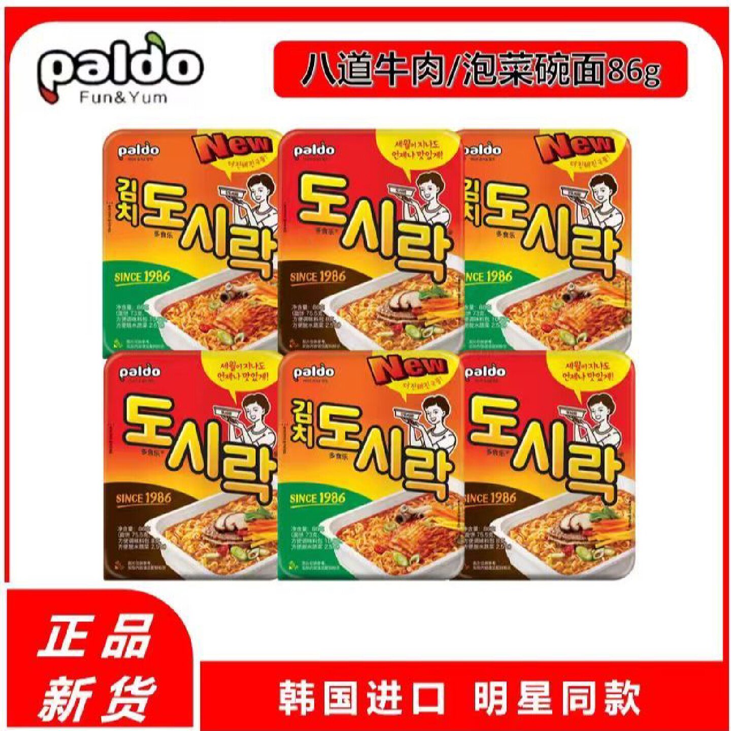 Paldo八道牛肉碗面泡菜辣白菜泡面热巴韩国进口同款方便面