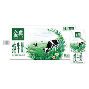 伊利旗舰店金典纯牛奶/高钙低脂纯牛奶250ml*12盒*1箱百补10月