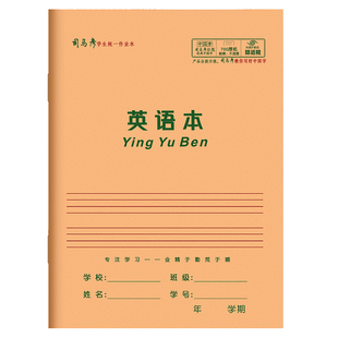 司马彦25K小学生加厚牛皮纸作业本子拼音本语文本生字本英语本数学本作文本本10本硬皮牛皮纸米黄色护眼