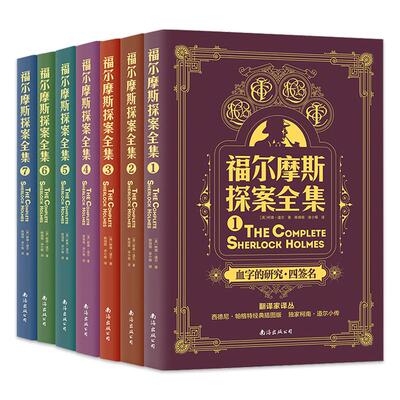 福尔摩斯探案全集正版全套青少版