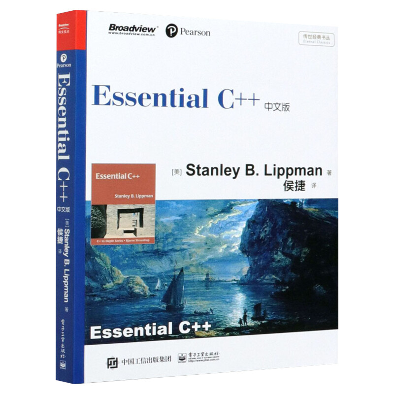 新华书店】EssentialC++中文版