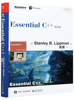 新华书店】EssentialC++中文版