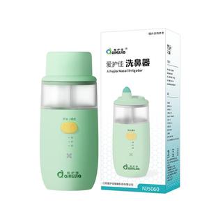 爱护佳电动儿童洗鼻器家用鼻腔冲洗器喷雾款生理性海盐水鼻塞鼻炎