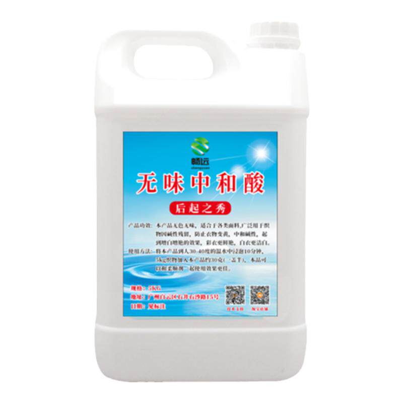 洗衣店酒店专用中和酸增白增艳去除碱性残留防止衣物鞋子发黄变暗