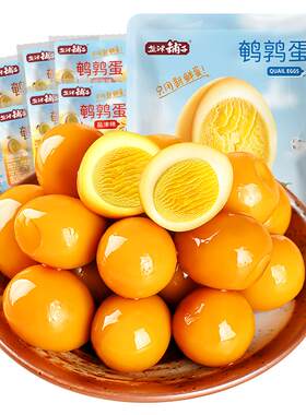 盐津铺子鹌鹑蛋120颗Q弹细腻