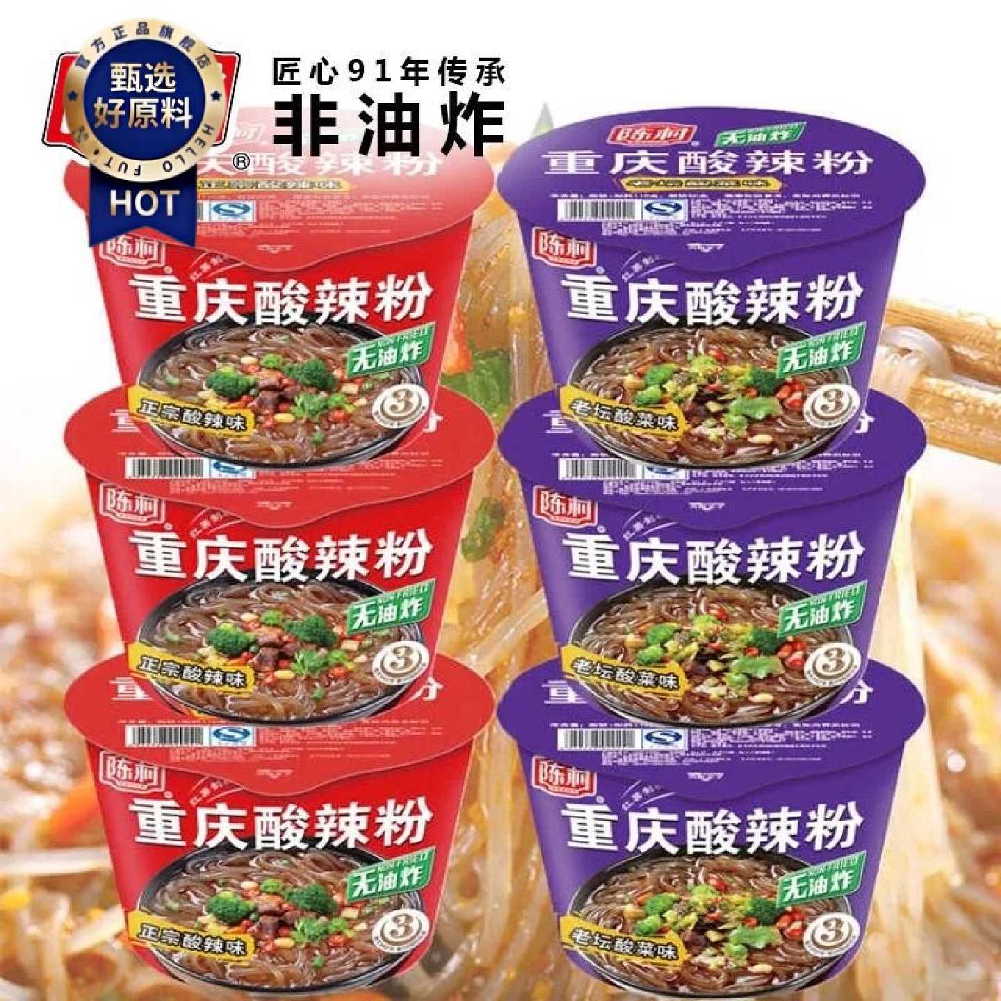 陈村重庆酸辣粉212桶整箱薯滋味酸辣粉食品红薯粉方便面速食小吃