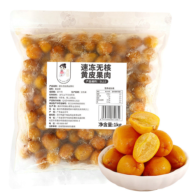 【高品质】冷冻无核黄皮果1kg