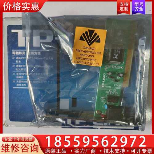 【询价】TP一LlNK网卡，TF一3239DL，10/100M自适应适用
