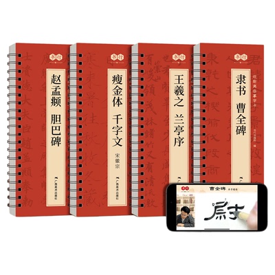 初学者毛笔临摹字帖本近距离临摹