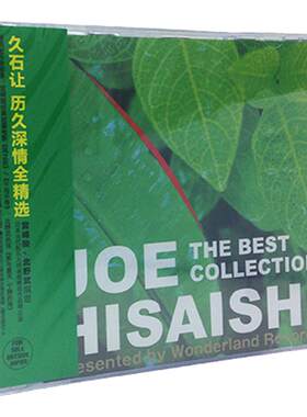 官方正版 久石让专辑 历久深情全精选The BEST Collection CD唱片