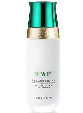 专柜正品绿茶原液精华润肤乳清爽