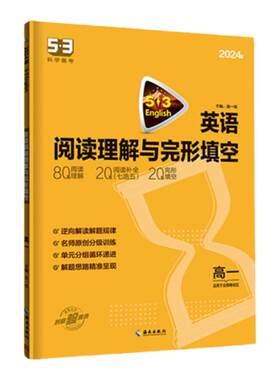 五三官方正品英语专项组合训练
