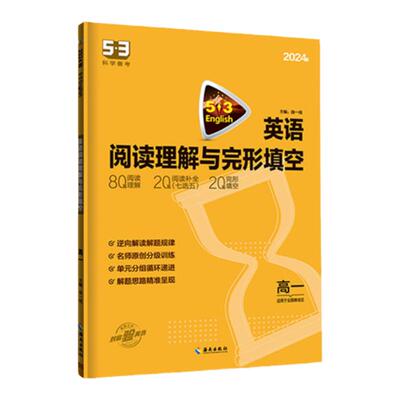 曲一线官方正品英语填空