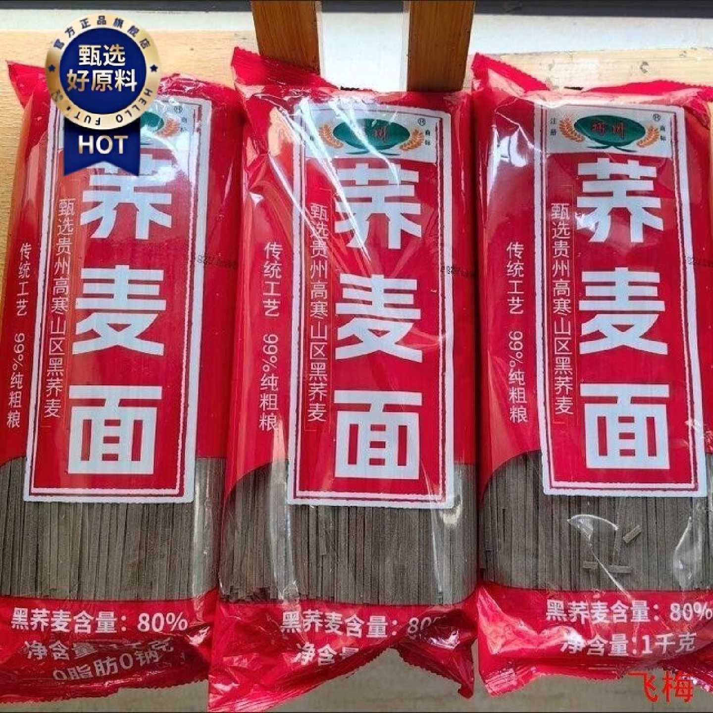 巧川黑荞麦面条荞麦面挂面正宗粗粮早餐速食代餐厂家直销新鲜