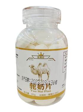 【新疆直发】乐其仕驼奶贝片正品