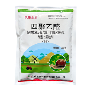 四聚乙醛6% 杀灭蜗牛药 田螺鼻涕虫蛞蝓软体虫杀虫剂撒施草坪菜地