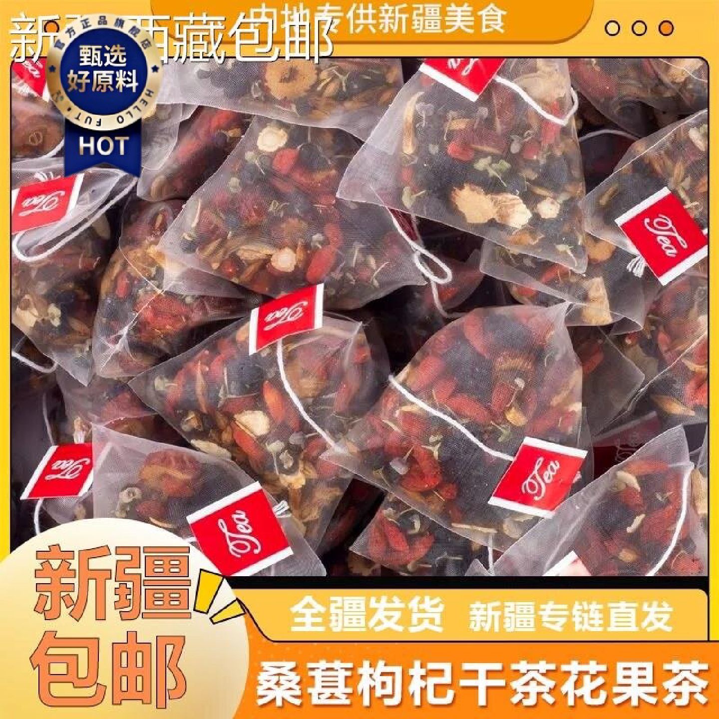新疆包邮西藏人参桑葚黑枸杞红枸杞养生红枣干茶花果茶男女熬夜