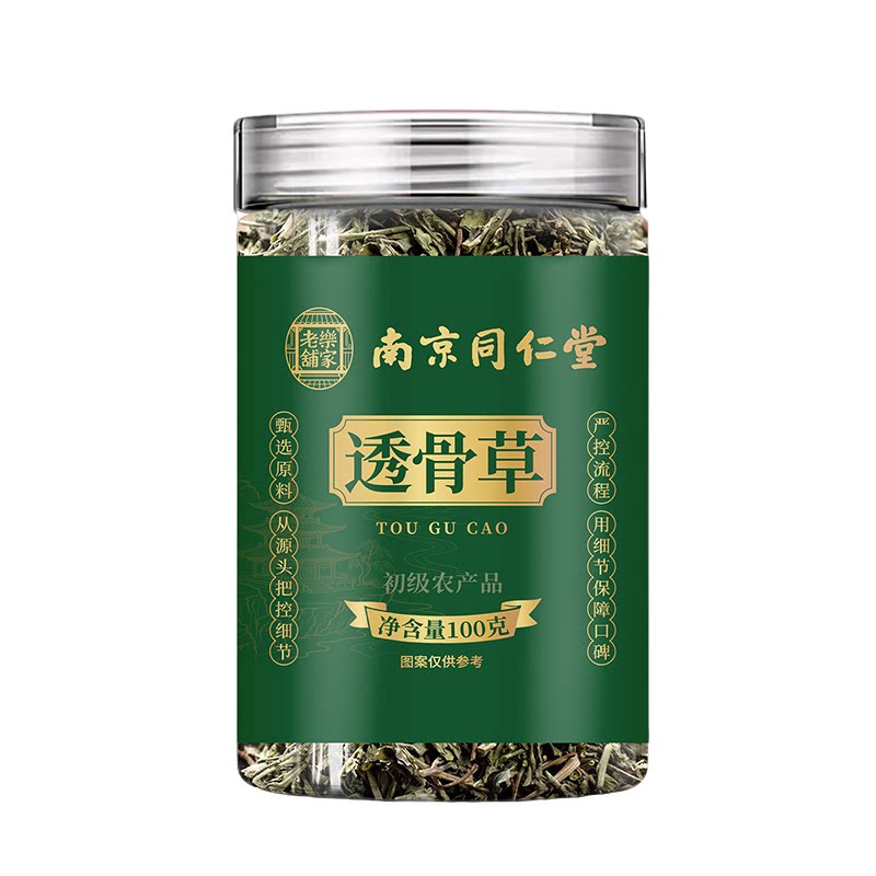 南京同仁堂乐家老铺透骨草当季新货参味浓郁泡水泡茶煲汤100g/罐