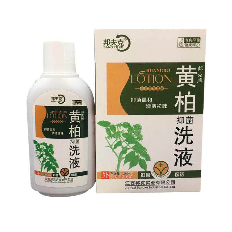 黄柏洗液妇科私处女性
