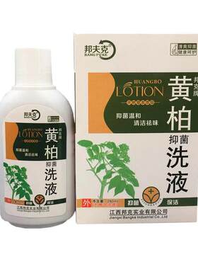 黄柏洗液妇科私处女性