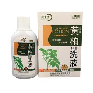 黄柏洗液妇科私处女性湿止霉菌湿痒洁阴外阴清洁