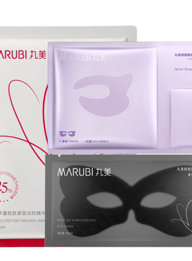 【百补】丸美爆款眼膜蝴蝶眼膜小紫弹眼膜淡纹抗皱修复焕亮
