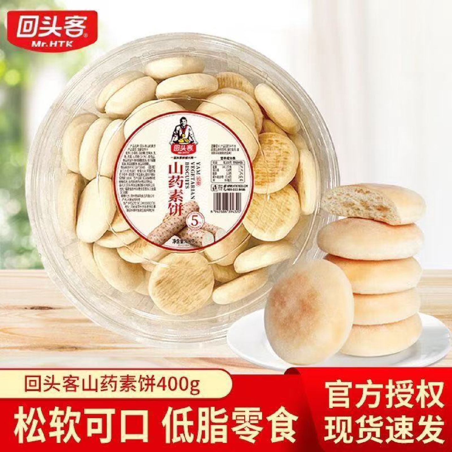 回头客山药素饼400g整盒即食低脂早餐营养糕点原味软法饼健康零食