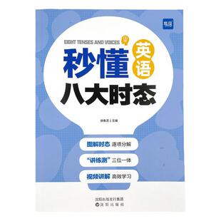 初中英语七八九年级秒懂八大时态语态专项训练突破语法书练习本练习册