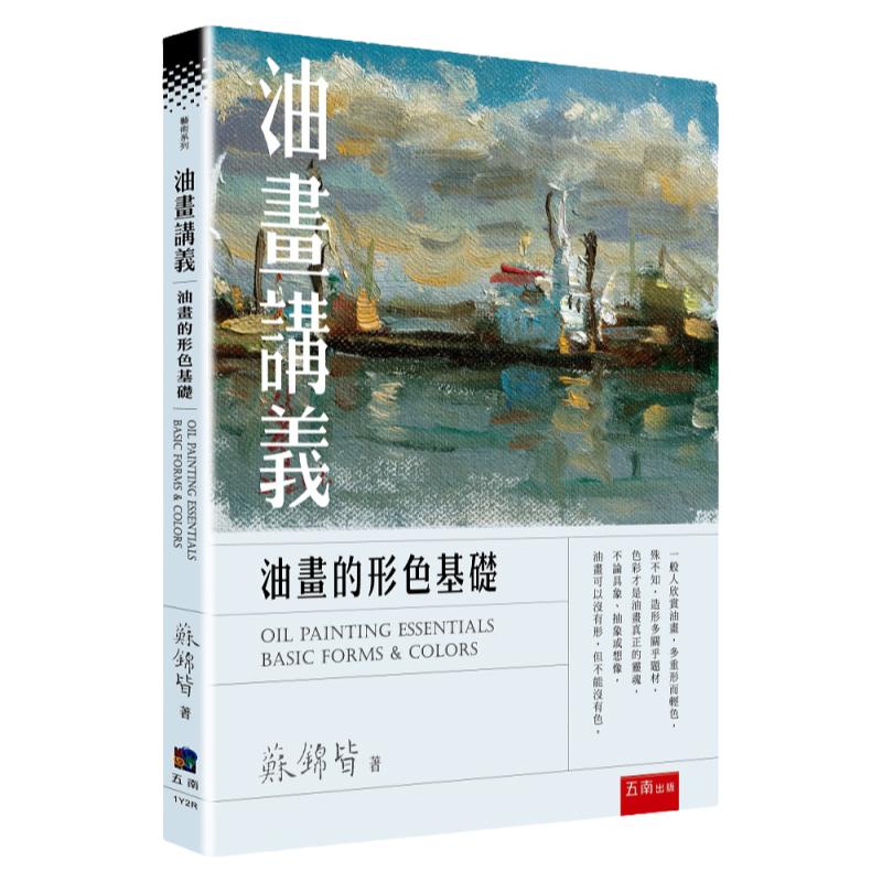 油画讲义:油画的形色基础