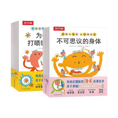 身体大发现认识我自己我不要生病
